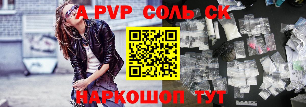 Alpha-PVP СК  Альфа ПВП VHQ  Alfa_PVP крисы CK  Вход с VPN  Менделеевск 