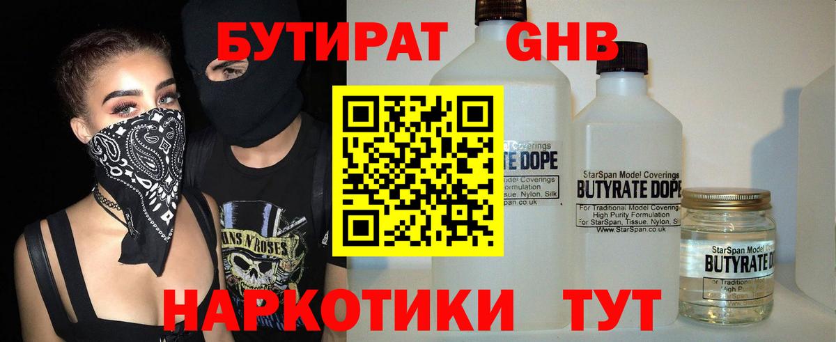 БУТИРАТ  Вход с VPN  Менделеевск  Бутират оксибутират 