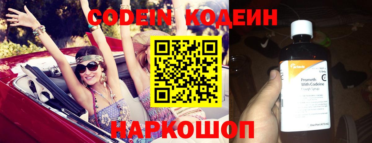 Менделеевск  Кодеиновый сироп Lean напиток Lean (лин)  Вход с VPN 