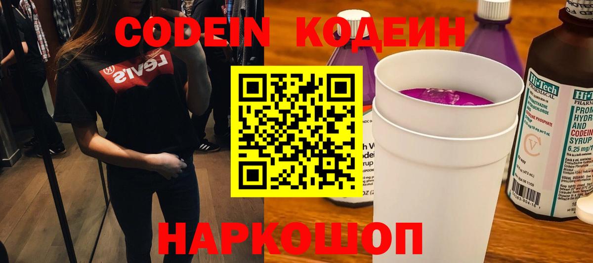 Кодеин напиток Lean (лин) Менделеевск