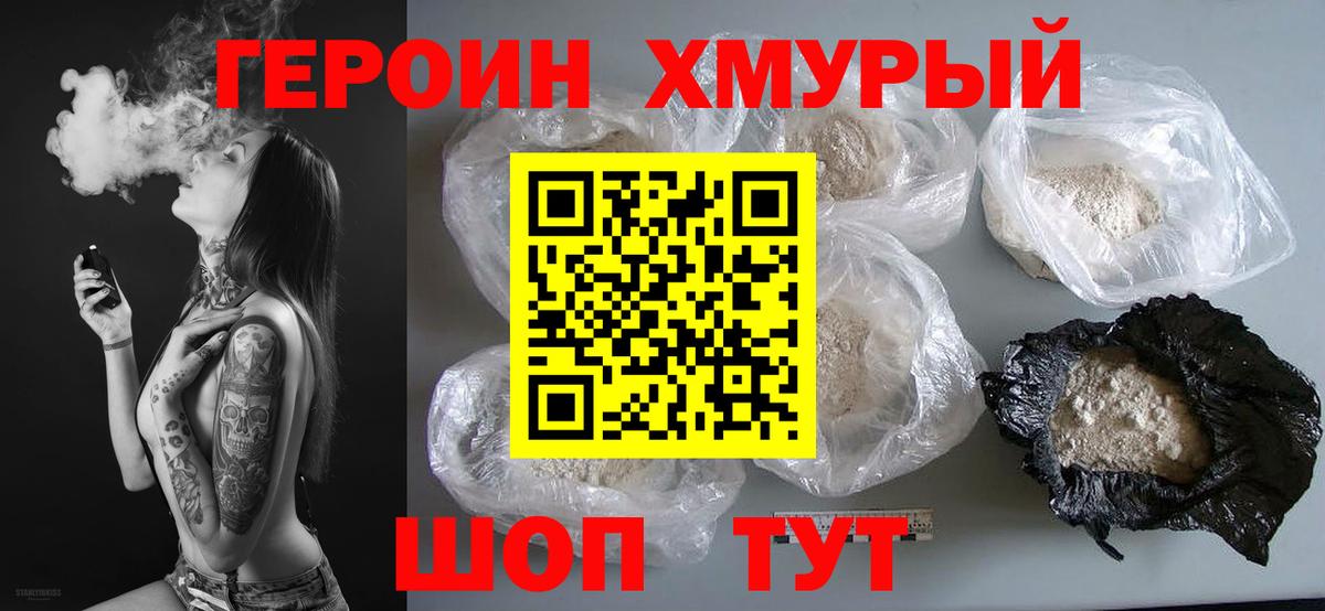 ГЕРОИН хмурый  Вход с VPN  Менделеевск 